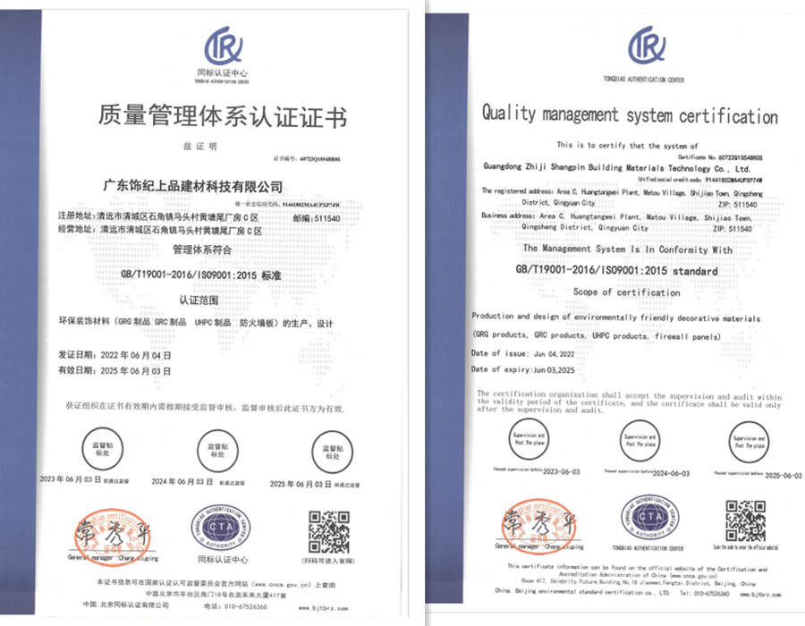 飾紀(jì)上品公司質(zhì)量管理體系認證證書